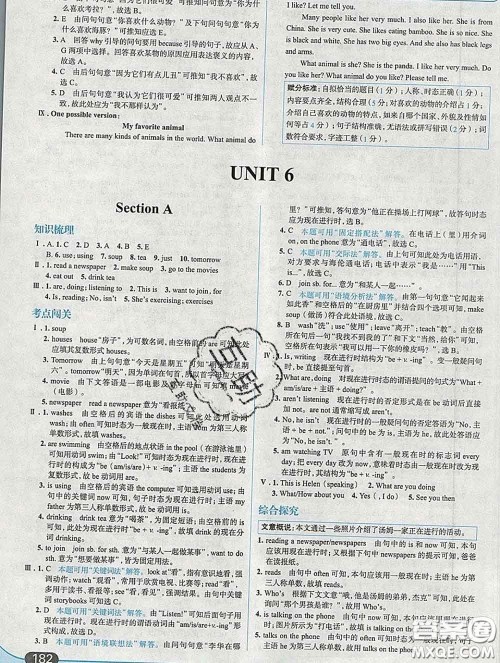 现代教育出版社2020新版走向中考考场七年级英语下册人教版答案