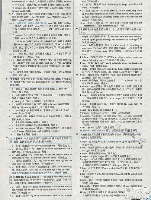 现代教育出版社2020新版走向中考考场七年级英语下册人教版答案