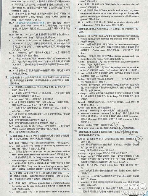 现代教育出版社2020新版走向中考考场七年级英语下册人教版答案