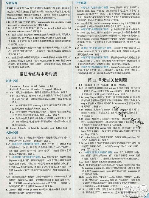 现代教育出版社2020新版走向中考考场七年级英语下册人教版答案