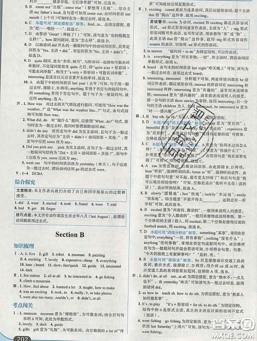 现代教育出版社2020新版走向中考考场七年级英语下册人教版答案