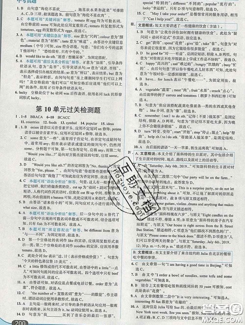 现代教育出版社2020新版走向中考考场七年级英语下册人教版答案