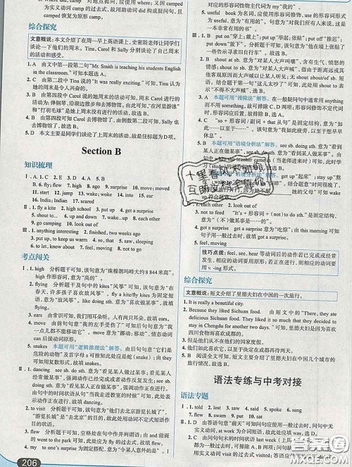 现代教育出版社2020新版走向中考考场七年级英语下册人教版答案