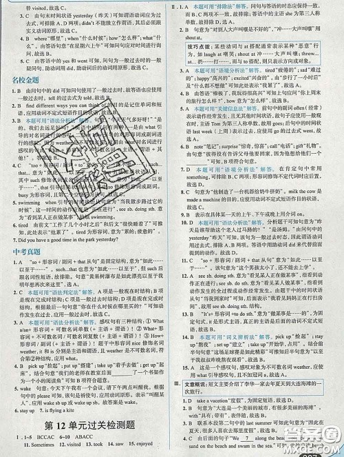 现代教育出版社2020新版走向中考考场七年级英语下册人教版答案