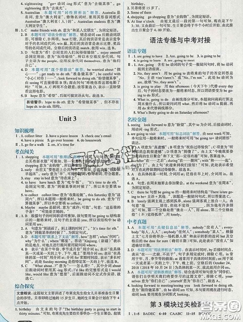 现代教育出版社2020新版走向中考考场七年级英语下册外研版答案