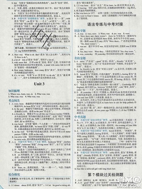 现代教育出版社2020新版走向中考考场七年级英语下册外研版答案 现代教育出版社2020新版走向中考考场七年级英语下册外研版答案