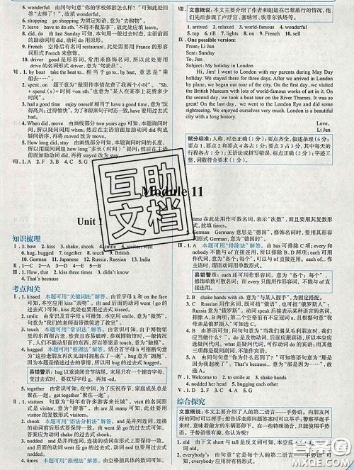 现代教育出版社2020新版走向中考考场七年级英语下册外研版答案 现代教育出版社2020新版走向中考考场七年级英语下册外研版答案