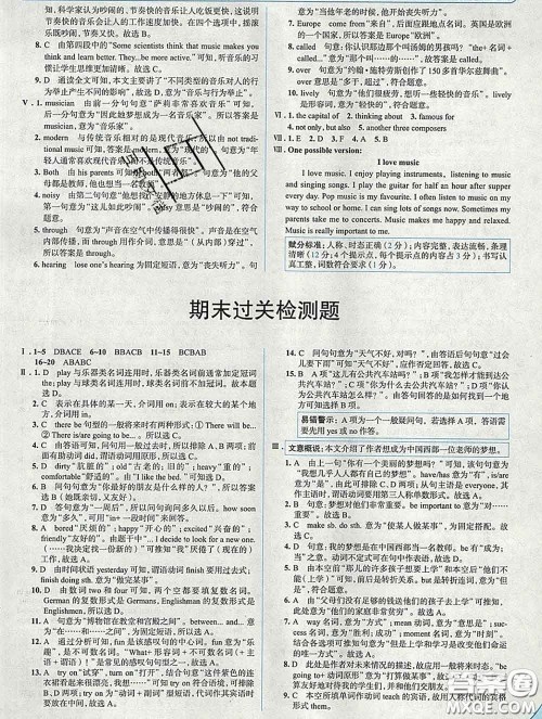 现代教育出版社2020新版走向中考考场七年级英语下册外研版答案