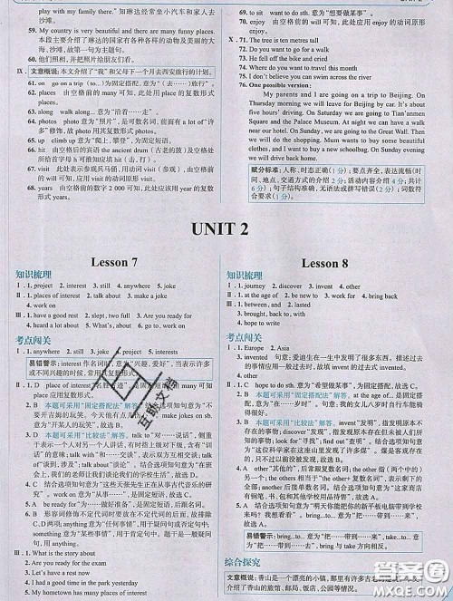 现代教育出版社2020新版走向中考考场七年级英语下册冀教版答案 现代教育出版社2020新版走向中考考场七年级英语下册冀教版答案