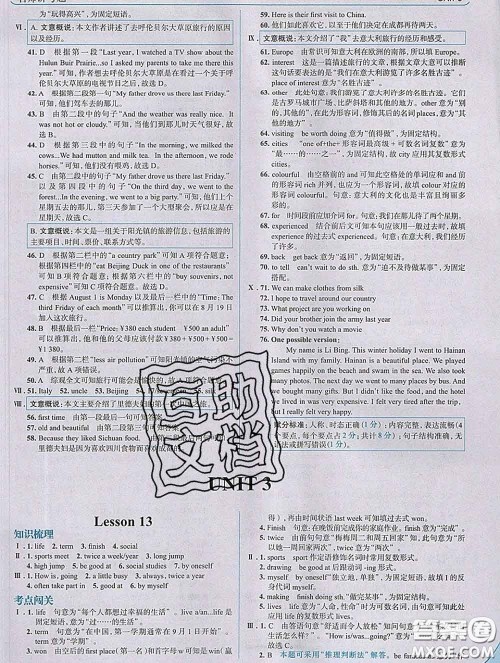 现代教育出版社2020新版走向中考考场七年级英语下册冀教版答案