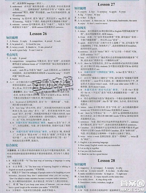 现代教育出版社2020新版走向中考考场七年级英语下册冀教版答案