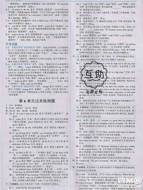 现代教育出版社2020新版走向中考考场七年级英语下册冀教版答案