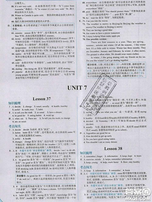 现代教育出版社2020新版走向中考考场七年级英语下册冀教版答案 现代教育出版社2020新版走向中考考场七年级英语下册冀教版答案