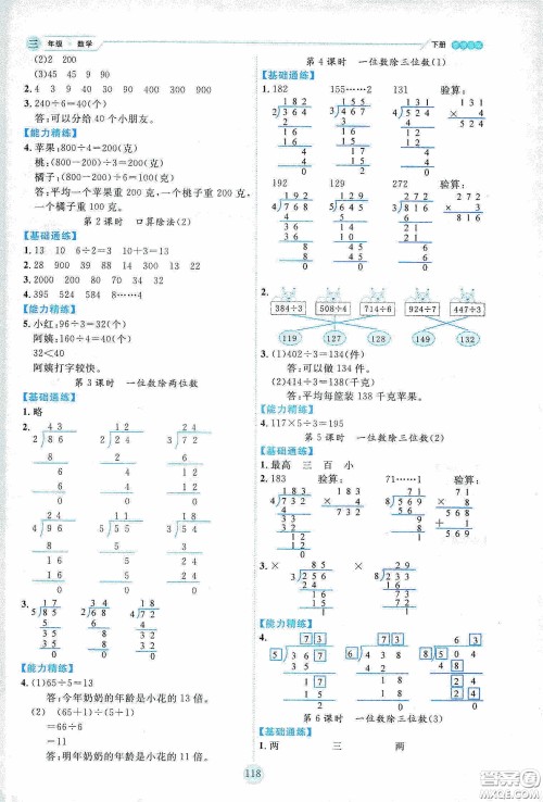 延边人民出版社2020优秀生作业本情景式阅读型练习册三年级数学下册人教版答案