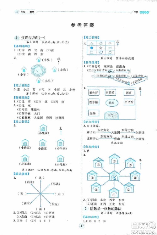 延边人民出版社2020优秀生作业本情景式阅读型练习册三年级数学下册人教版答案