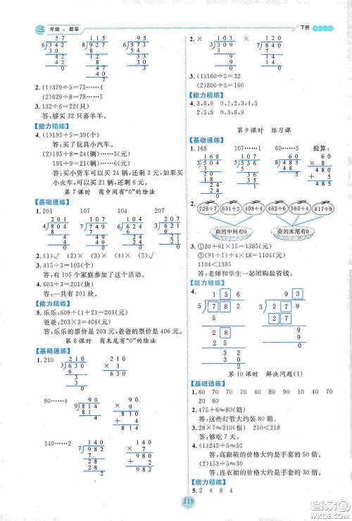 延边人民出版社2020优秀生作业本情景式阅读型练习册三年级数学下册人教版答案