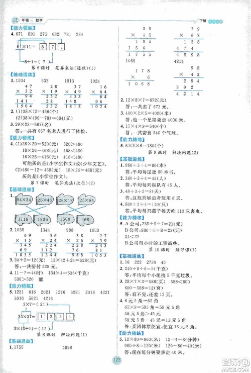 延边人民出版社2020优秀生作业本情景式阅读型练习册三年级数学下册人教版答案