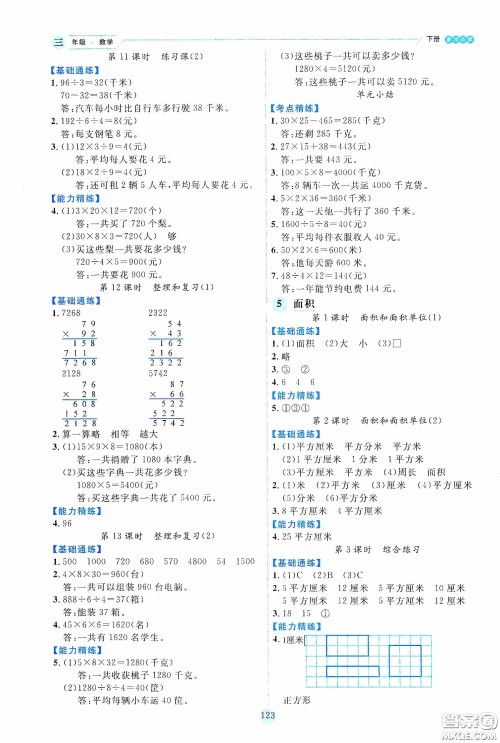 延边人民出版社2020优秀生作业本情景式阅读型练习册三年级数学下册人教版答案