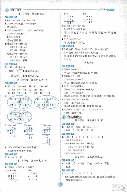 延边人民出版社2020优秀生作业本情景式阅读型练习册三年级数学下册人教版答案