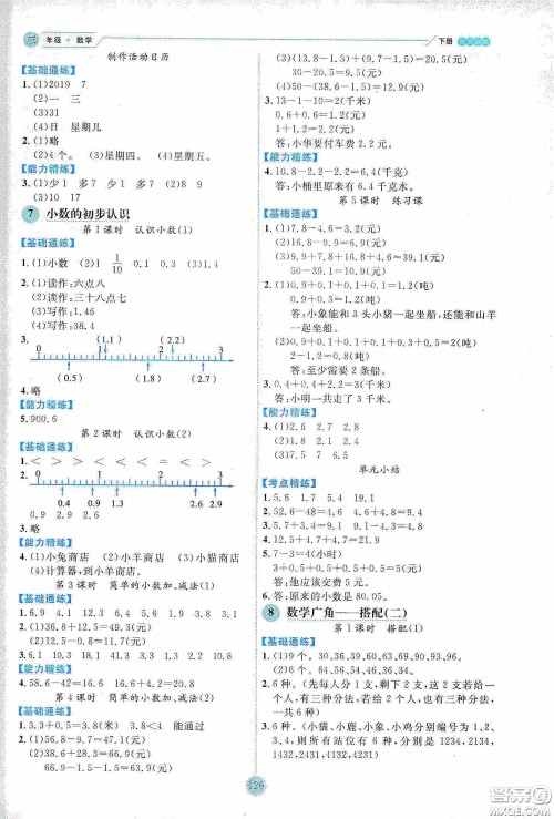 延边人民出版社2020优秀生作业本情景式阅读型练习册三年级数学下册人教版答案