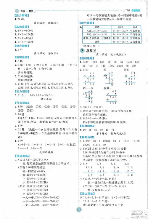 延边人民出版社2020优秀生作业本情景式阅读型练习册三年级数学下册人教版答案