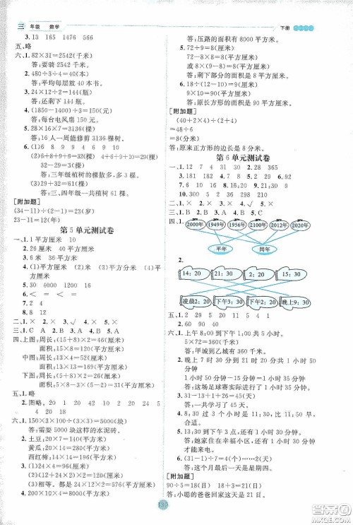 延边人民出版社2020优秀生作业本情景式阅读型练习册三年级数学下册人教版答案