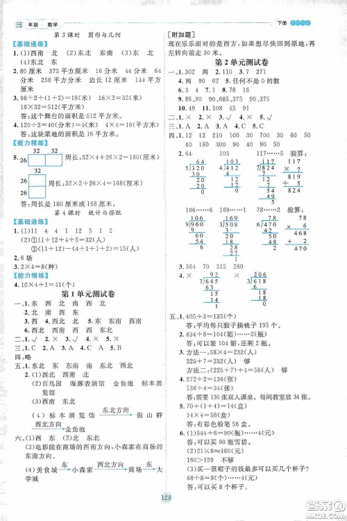 延边人民出版社2020优秀生作业本情景式阅读型练习册三年级数学下册人教版答案