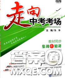 现代教育出版社2020新版走向中考考场七年级历史下册人教版答案 现代教育出版社2020新版走向中考考场七年级历史下册人教版答案