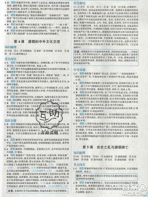 现代教育出版社2020新版走向中考考场七年级历史下册人教版答案 现代教育出版社2020新版走向中考考场七年级历史下册人教版答案