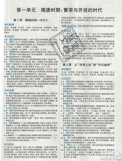 现代教育出版社2020新版走向中考考场七年级历史下册人教版答案 现代教育出版社2020新版走向中考考场七年级历史下册人教版答案