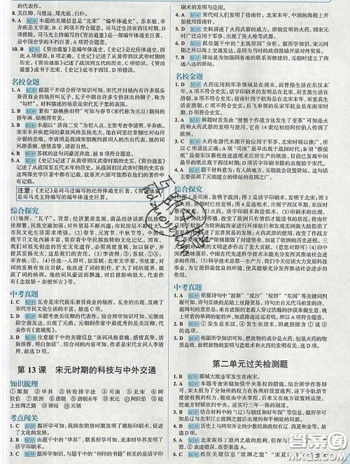 现代教育出版社2020新版走向中考考场七年级历史下册人教版答案 现代教育出版社2020新版走向中考考场七年级历史下册人教版答案