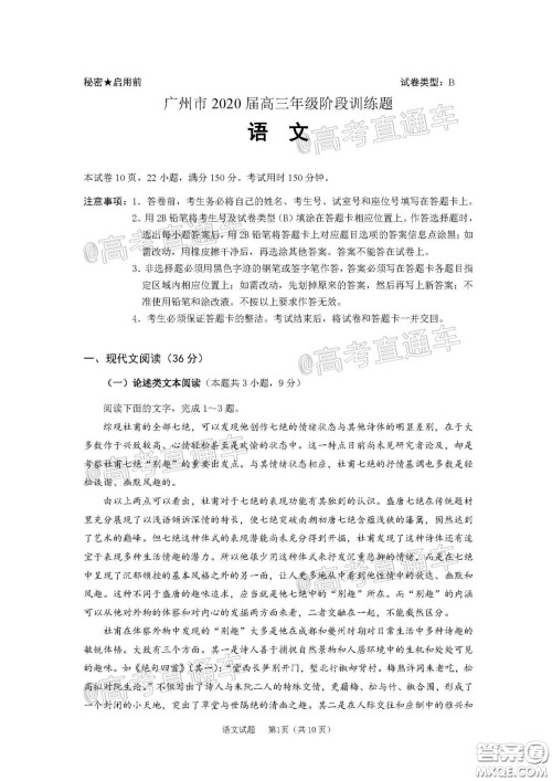 广州市2020届高三年级阶段训练题语文试题及答案