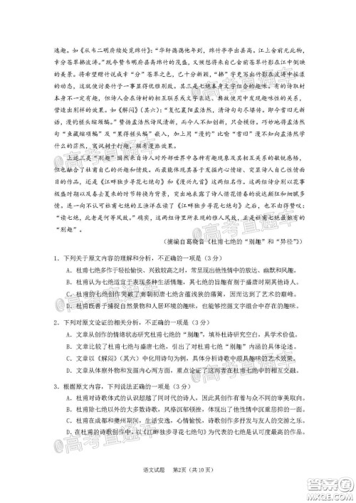 广州市2020届高三年级阶段训练题语文试题及答案