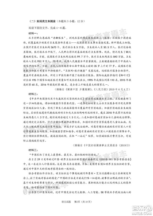 广州市2020届高三年级阶段训练题语文试题及答案