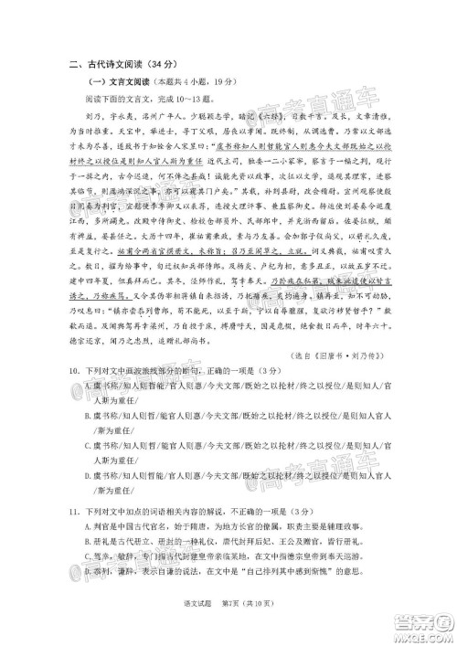 广州市2020届高三年级阶段训练题语文试题及答案