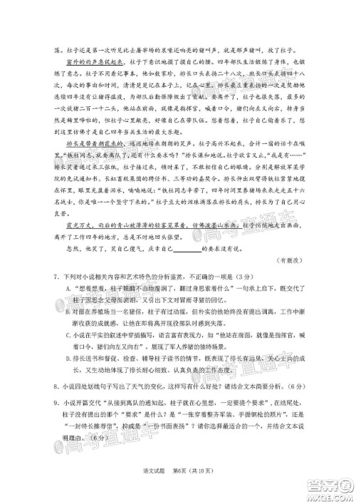 广州市2020届高三年级阶段训练题语文试题及答案