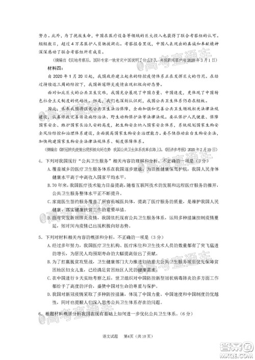 广州市2020届高三年级阶段训练题语文试题及答案