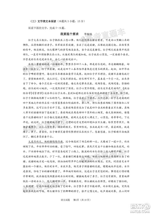 广州市2020届高三年级阶段训练题语文试题及答案