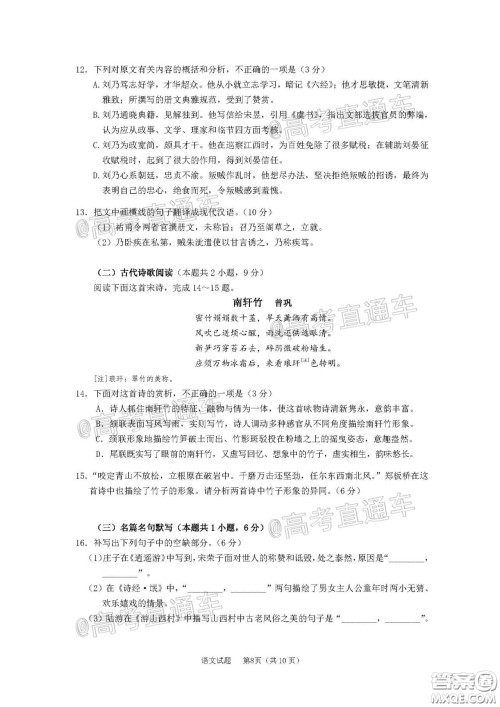 广州市2020届高三年级阶段训练题语文试题及答案