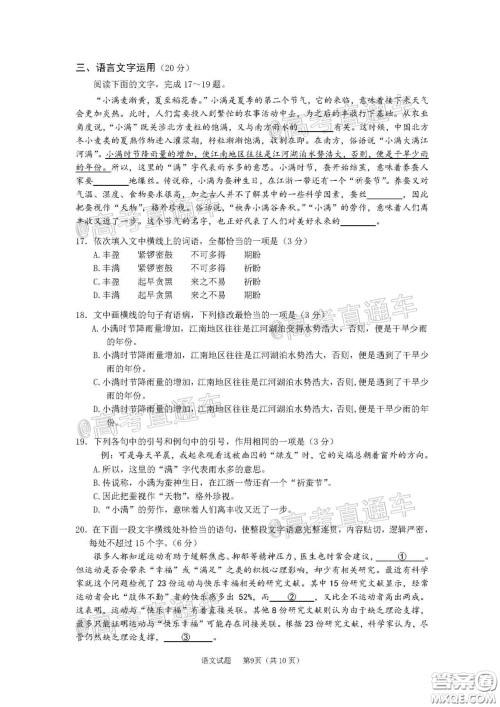 广州市2020届高三年级阶段训练题语文试题及答案