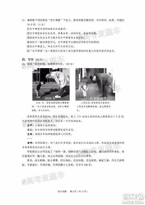 广州市2020届高三年级阶段训练题语文试题及答案