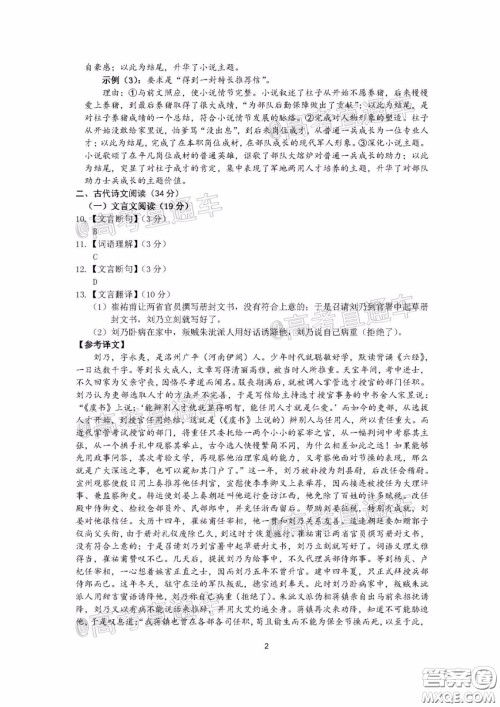 广州市2020届高三年级阶段训练题语文试题及答案