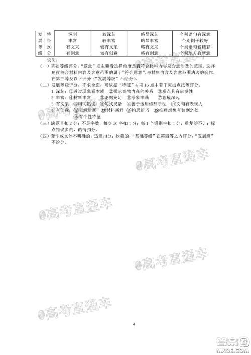 广州市2020届高三年级阶段训练题语文试题及答案