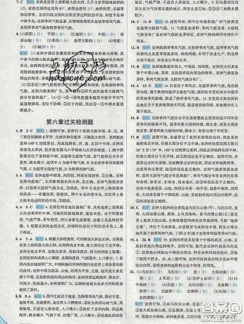 现代教育出版社2020新版走向中考考场七年级地理下册人教版答案