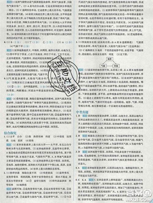 现代教育出版社2020新版走向中考考场七年级地理下册人教版答案