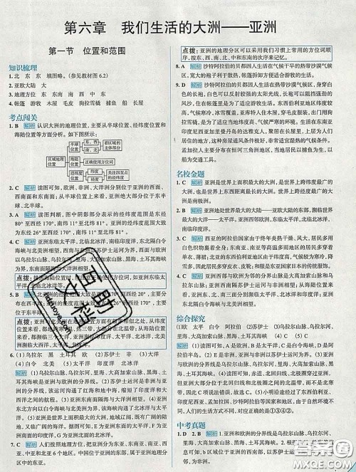 现代教育出版社2020新版走向中考考场七年级地理下册人教版答案 现代教育出版社2020新版走向中考考场七年级地理下册人教版答案