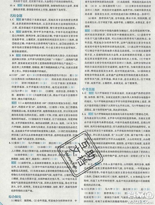 现代教育出版社2020新版走向中考考场七年级地理下册人教版答案