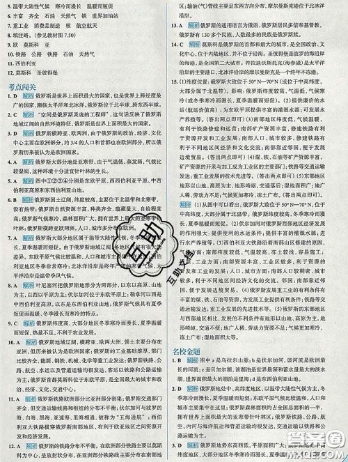 现代教育出版社2020新版走向中考考场七年级地理下册人教版答案 现代教育出版社2020新版走向中考考场七年级地理下册人教版答案