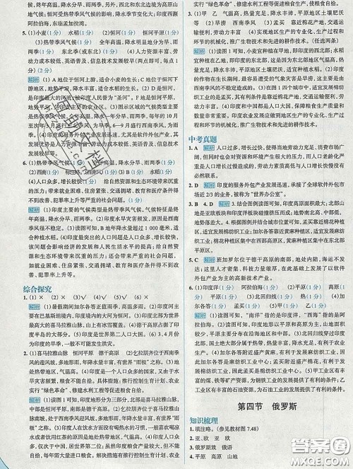 现代教育出版社2020新版走向中考考场七年级地理下册人教版答案 现代教育出版社2020新版走向中考考场七年级地理下册人教版答案