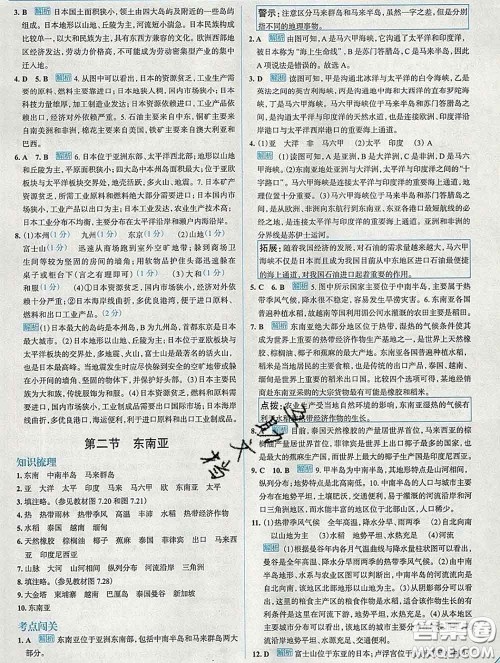 现代教育出版社2020新版走向中考考场七年级地理下册人教版答案 现代教育出版社2020新版走向中考考场七年级地理下册人教版答案